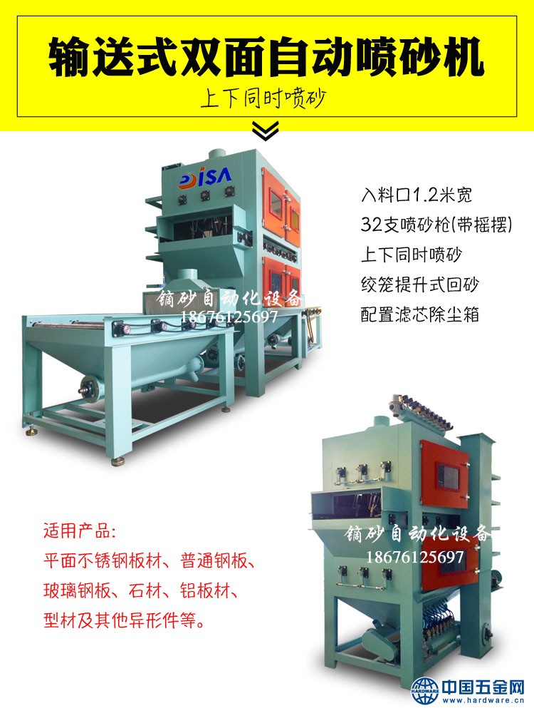 双面输送式喷砂机