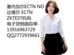 2019年塞内加尔CTN NO申请图1