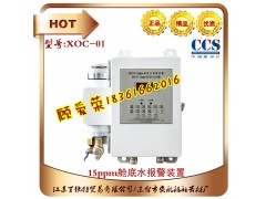 XOC-01型15ppm舱底水报警装置图1