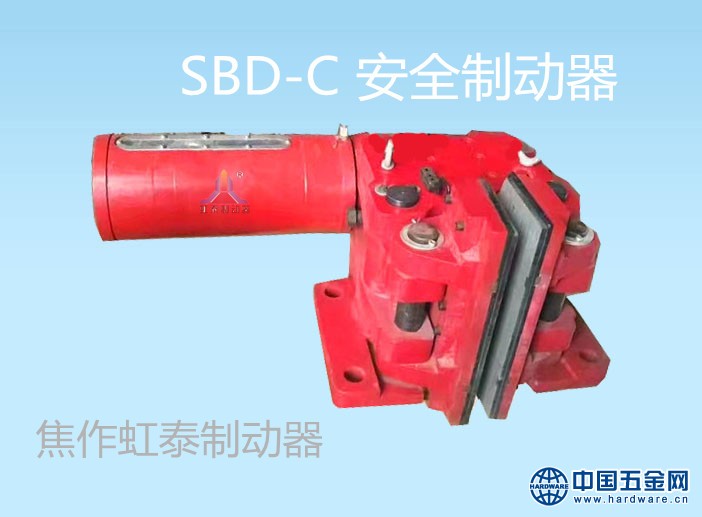 SBD-C 安全制动器_副本