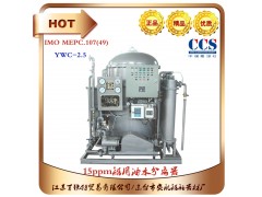 15ppm船用油污水处理装置图1