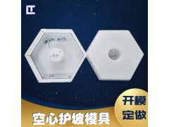 塑料六角砖模具六角形护坡模具图1