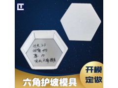 塑料六棱砖模具六棱形护坡模具图1