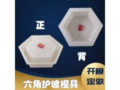 塑料六边形模具护坡六角模具图1