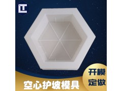 塑料六棱块模具六边形护坡模具图1