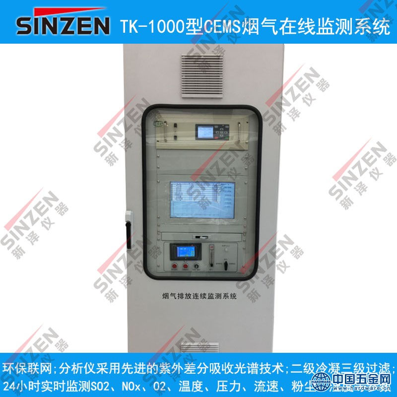 新泽烟气在线监测系统