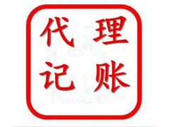 一站式工商代理,绵阳代理记账图1