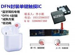 供应单键触摸芯片8223，8223LC，8233图1
