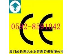 龙岩CE认证电话18965816980图1