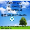 厦门漳州龙岩莆田南平三明宁德泉州ISO9001-2015认证