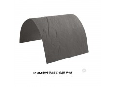 厂家批发昆明外墙柔石  mcm柔性仿砖石厂家 劈开砖厂家报价图1