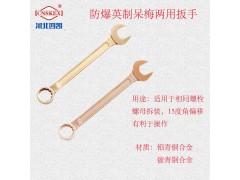 英制 加长两用呆梅扳手呆扳手图1