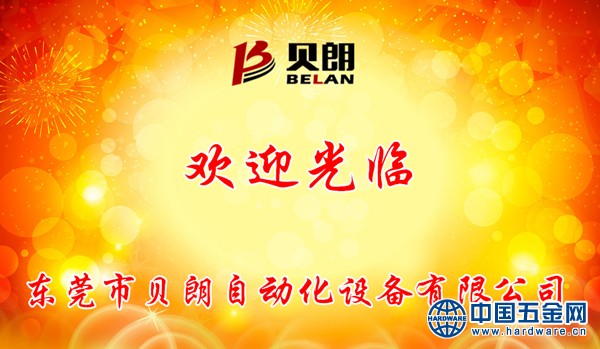 贝朗公司欢迎你