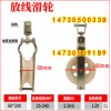 肇庆市80*35型尼龙朝天座挂两用放线滑车