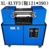 XL-KLYP3电加热双辊压片机 塑料配色压片机