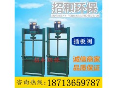 手动插板阀招和环保型号齐全,厂家销售一条龙服务期待与你合作图1