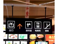 商场影院导向牌指路牌标牌标识专业设计定制德艺图1