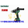 云南省供应代理SATA世达锂电充电扳手电钻角磨机
