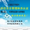 厦门ISO27001认证漳州ISO27001认证