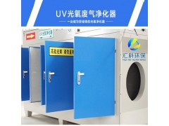 汇科环保UV光催化有机废气处理设备图1