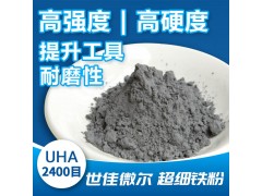 世佳微尔超细铁粉UHA是您的灵魂伴侣图1