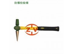 防爆检验锤无火花铝铜尖头锤检测锤子检验手锤图1
