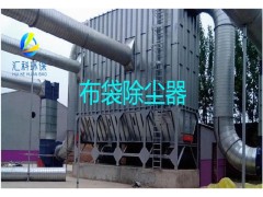 汇科环保布袋除尘器图1