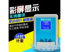 澡堂刷卡扣费洗澡节水器 职工浴室节水洗澡刷卡分体水控机图1