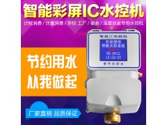 公共浴室刷卡水控一体机，澡堂洗澡计量收费一体水控机图1