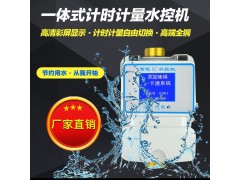 供应浴室刷卡洗澡设备、淋浴水控一体机 IC卡水控机图1