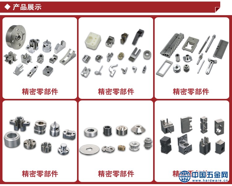 1- 产品展示-精密零部件