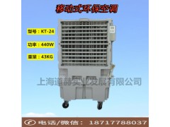KT-24冷风扇工业冷风机 工厂专用大型移动单冷水冷空调图1