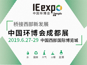 2019中国西部成都国际生态环境保护博览会