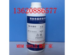 MBM防臭杀菌防腐剂图1