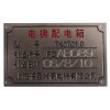 供应上海各种铭牌打标代加工，各种工件打标代加工