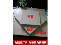 上海耐酸砖厂家选购耐酸瓷砖有什么技巧?图1