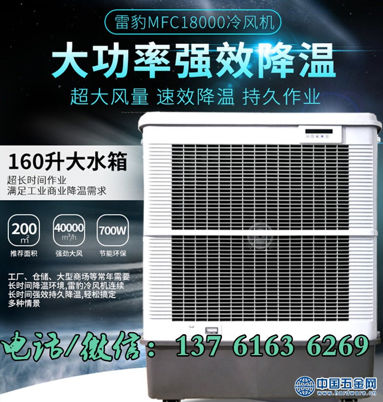 3雷豹冷风机大风量