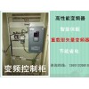 北京专业加工制作变频配电箱配电柜防雨箱可根据客户要求制作