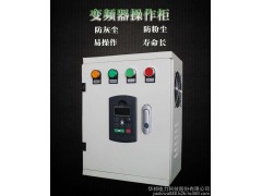 厂家直销定做各种变频柜 配电柜 恒压供水变频柜图1