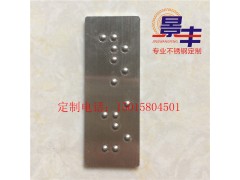 地铁 图书馆不锈钢盲文牌 不锈钢盲文扶手定做图1