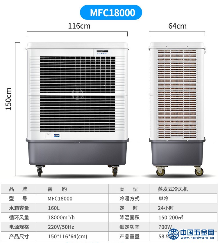 冷风机 雷豹冷风机MFC18000参数