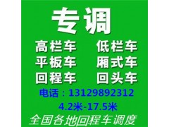 东莞大岭山到合肥物流公司回程车回头车整车大小货车出租图1