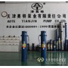 水泵站用的QJ深井潜水泵_天津厂家稳定耐磨出厂价泵