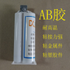 耐高温瞬间AB胶  快干瞬间胶  无白化瞬间胶