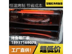 供应青岛市烤鱼专用烤箱  烤鱼烤炉经销商价格图1