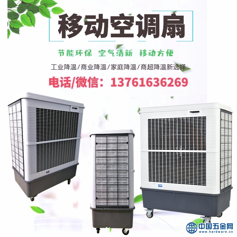 MFC18000雷豹移动空调扇 湿帘冷风机MFC12000