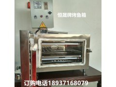 供应BF-0烤鱼机器潍坊市价格   烤鱼箱厂家图1