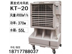 移动式环保空调KT-20 厂房降温 通风 湿帘冷风机的价格图1