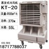 移动式环保空调KT-20  厂房降温 通风 湿帘冷风机的价格