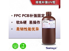 电子排线补强UV胶 排线粘接排线固定图1